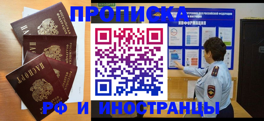 временная регистрация купить в Красноярском крае