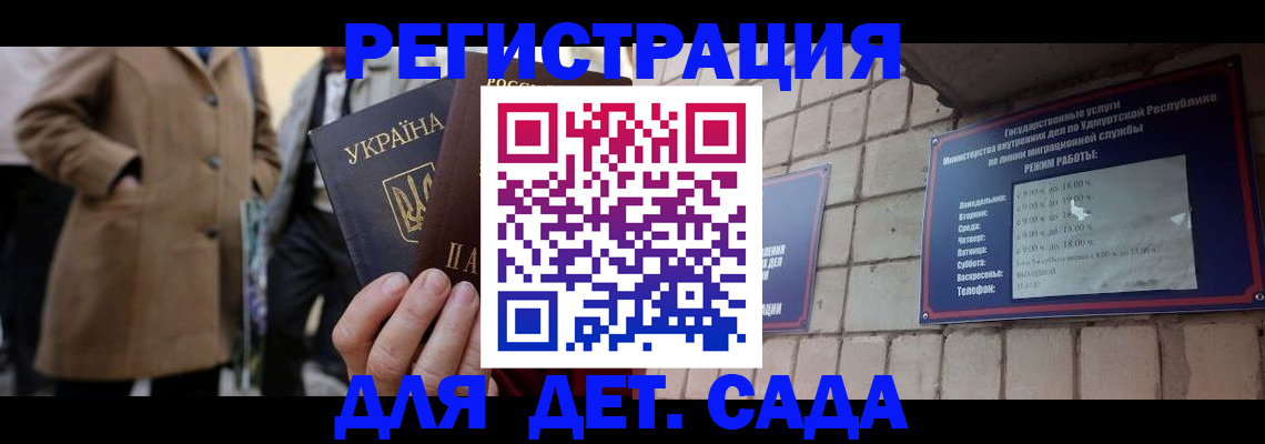 регистрация для дет. сада в Красноярском крае